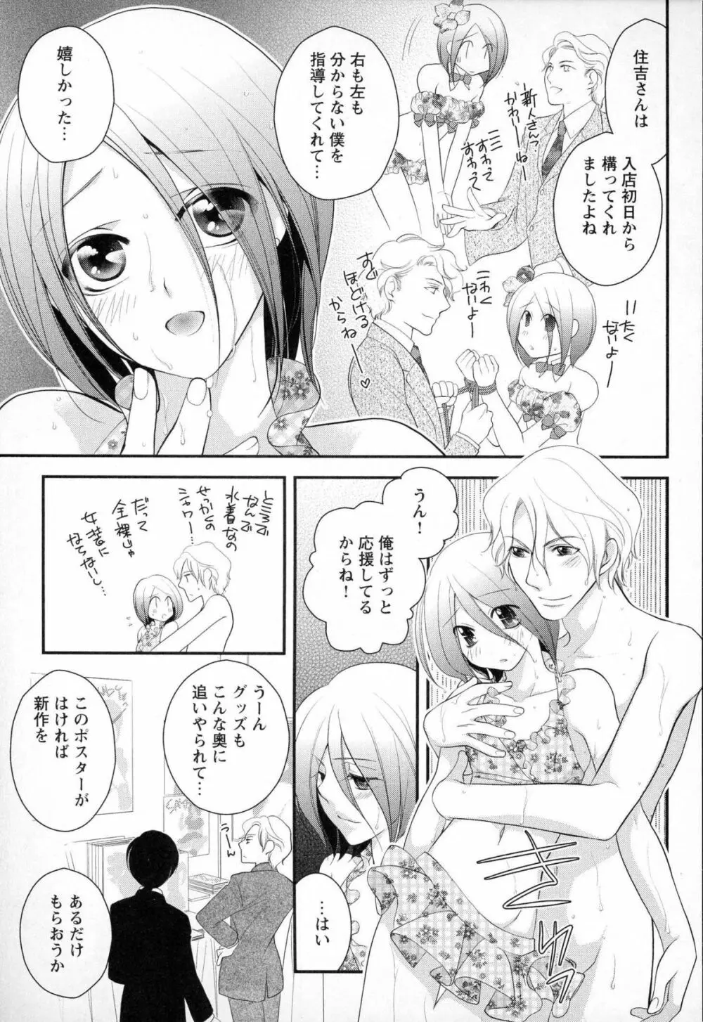 メガネ男子ピンク奉仕 Page.68