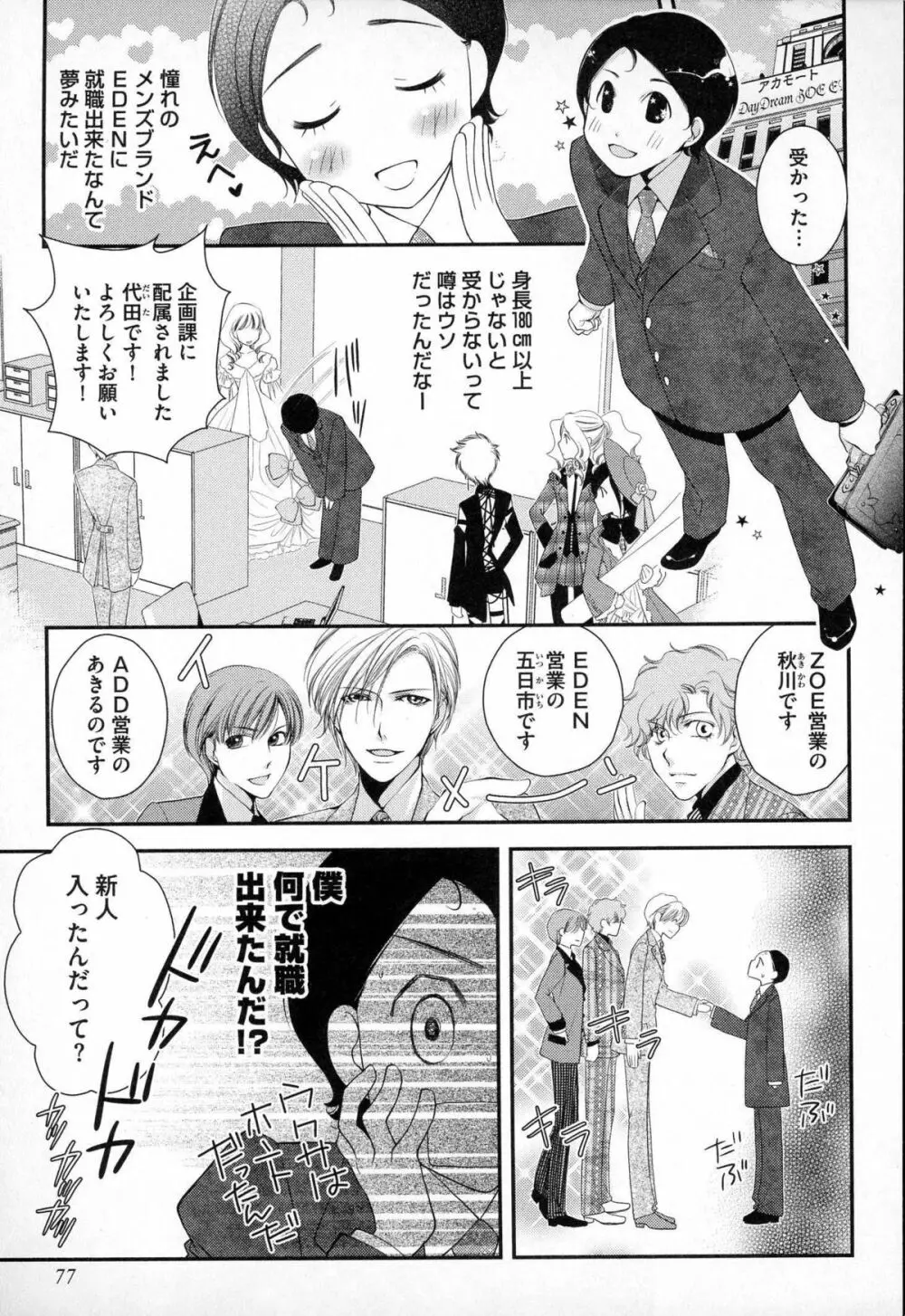 メガネ男子ピンク奉仕 Page.80