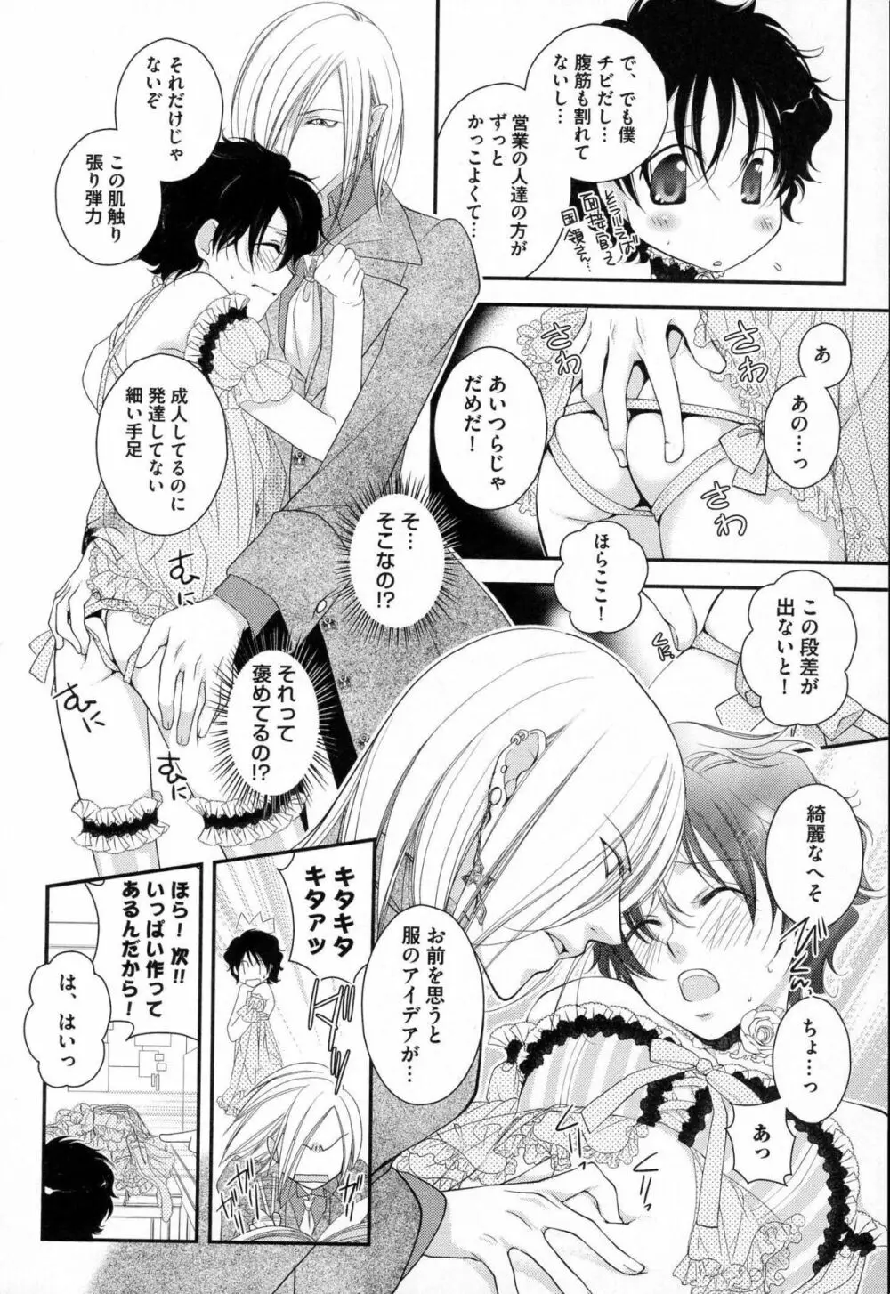 メガネ男子ピンク奉仕 Page.85