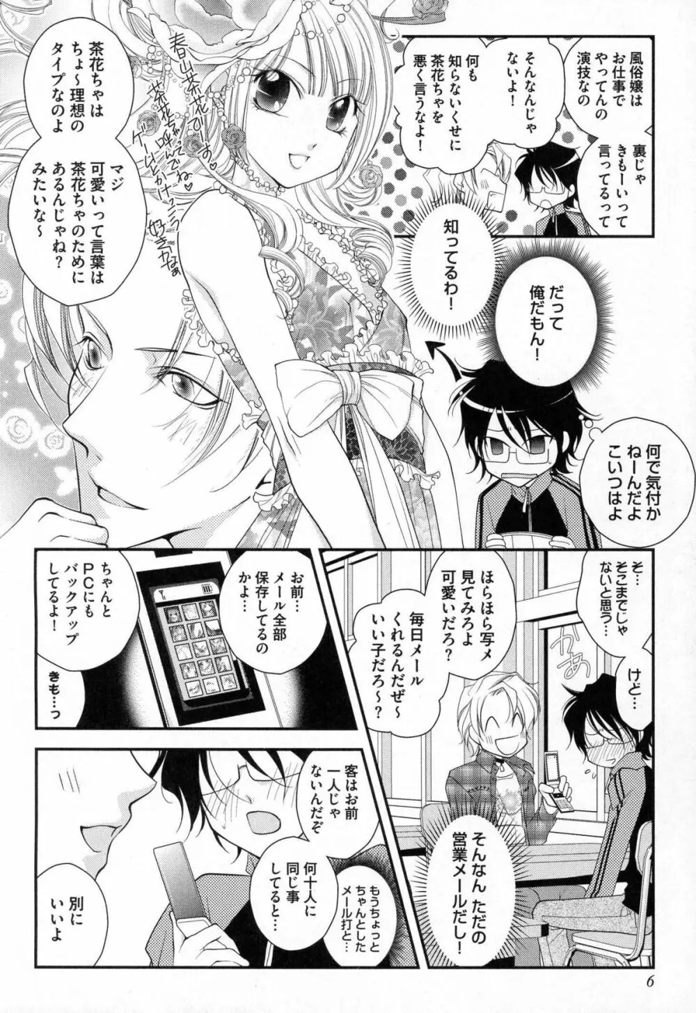 メガネ男子ピンク奉仕 Page.9