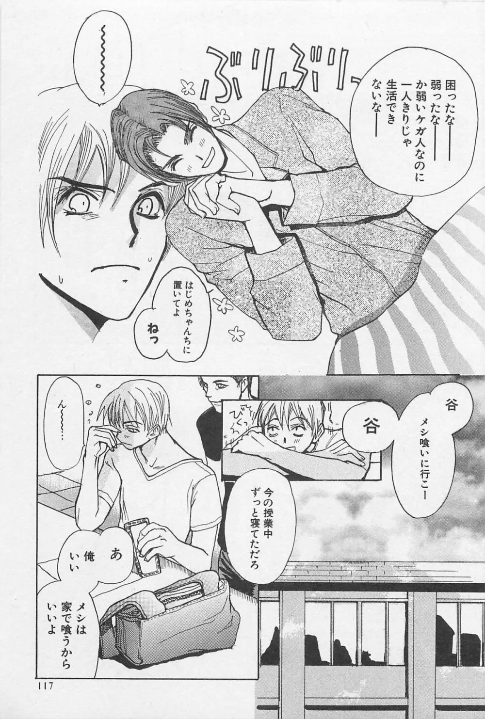 うつしみの手 リアル1／2 二分の一 Page.118