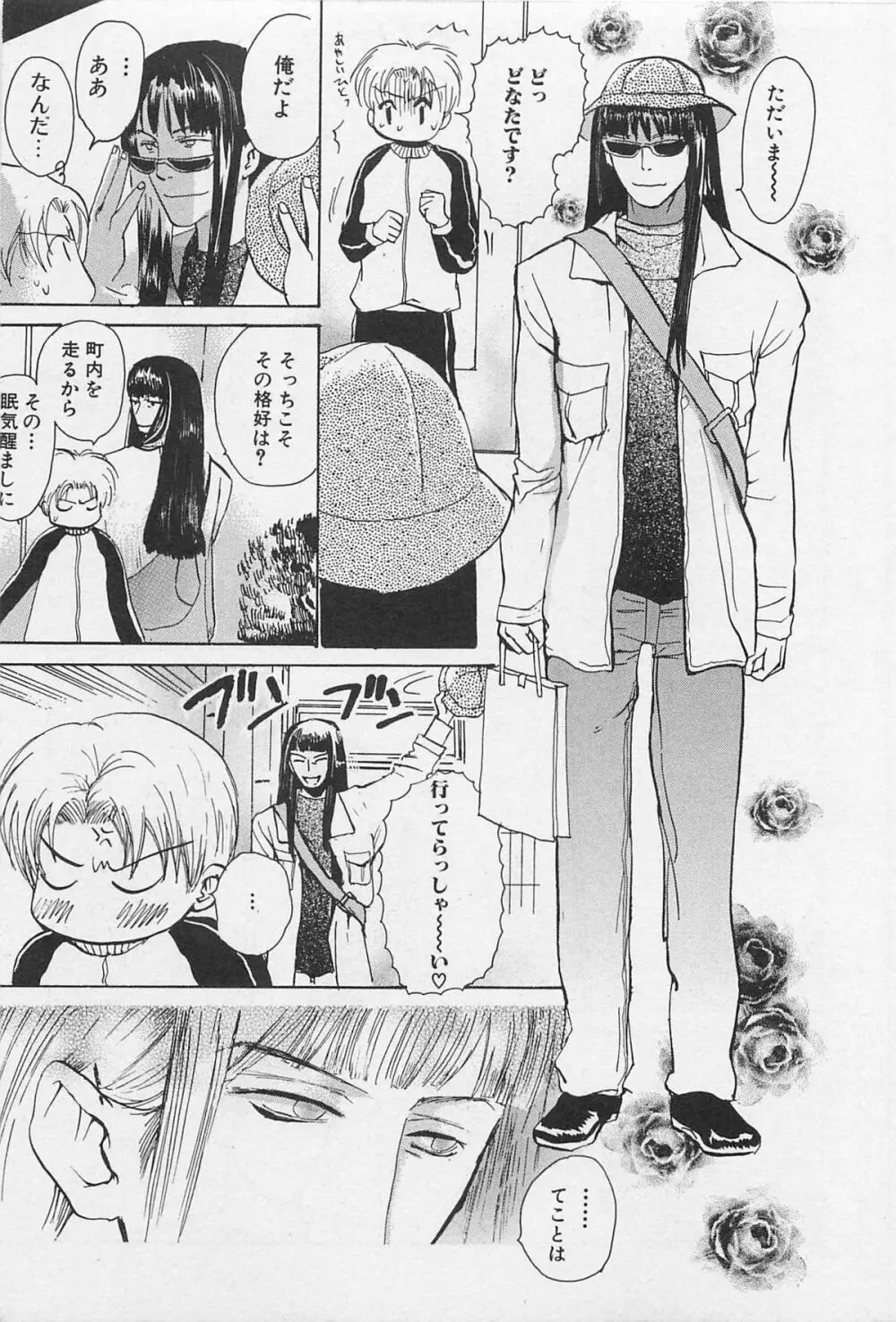 うつしみの手 リアル1／2 二分の一 Page.12