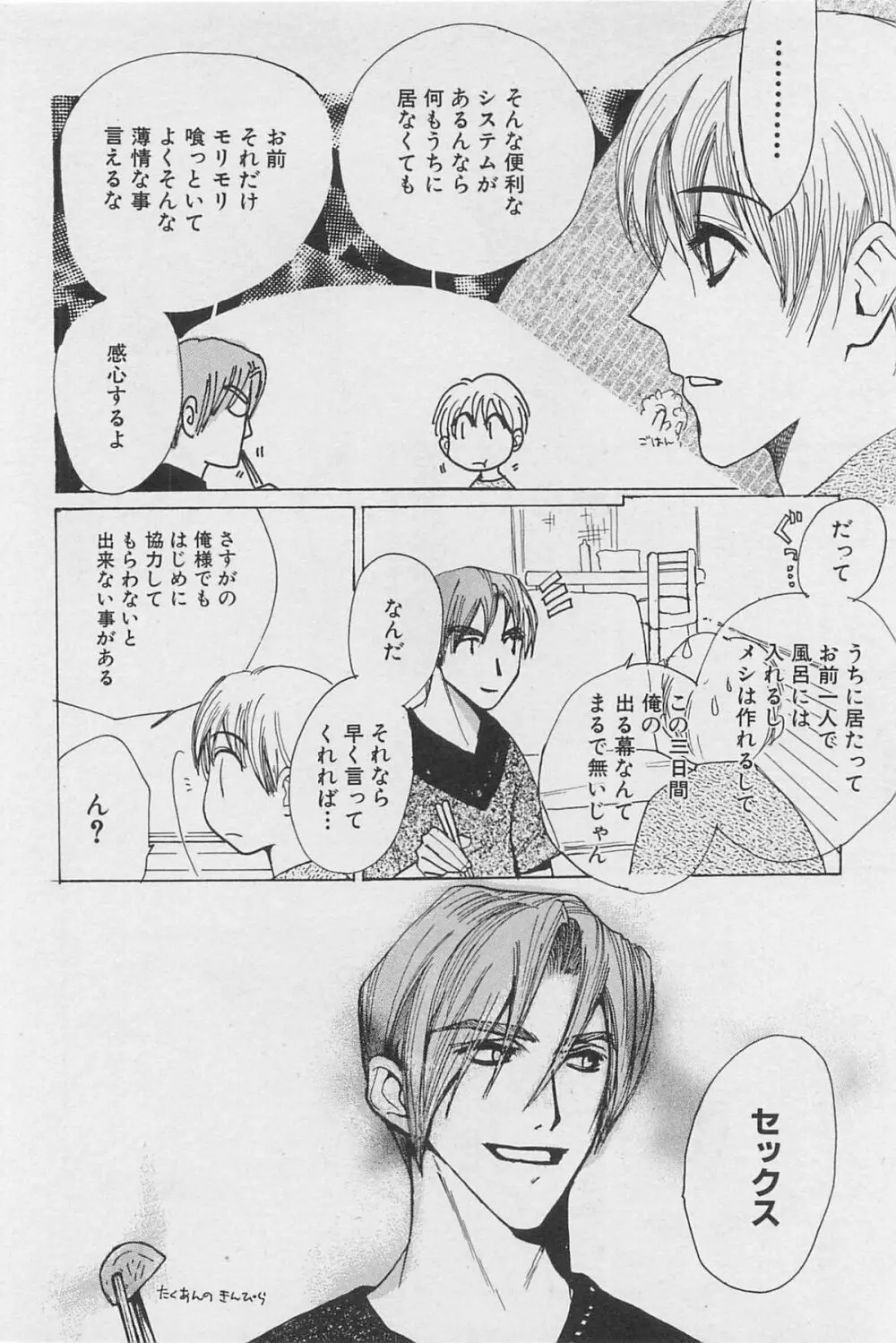 うつしみの手 リアル1／2 二分の一 Page.123