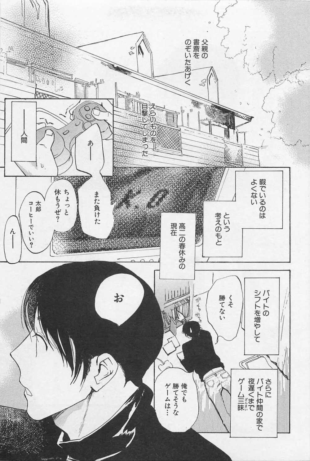 うつしみの手 リアル1／2 二分の一 Page.136