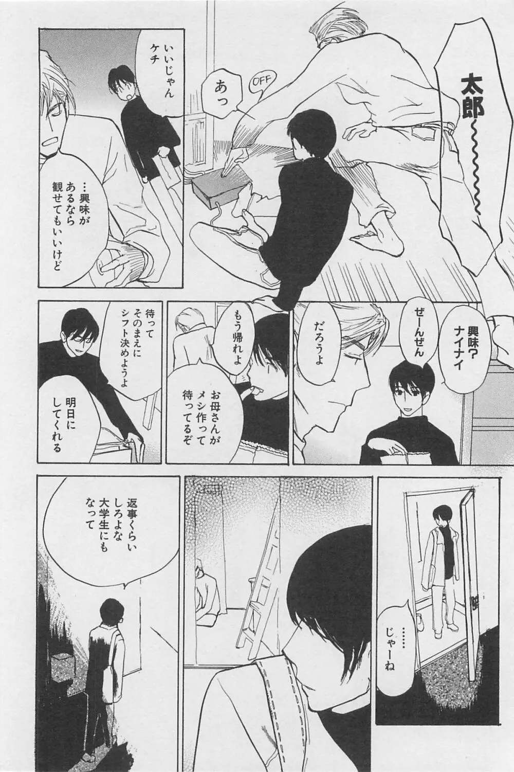 うつしみの手 リアル1／2 二分の一 Page.141