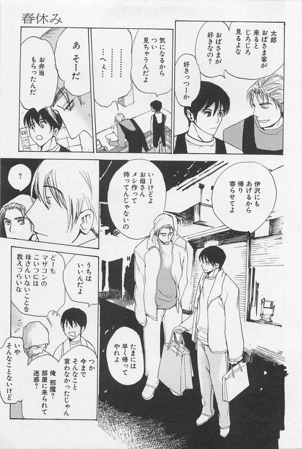 うつしみの手 リアル1／2 二分の一 Page.150