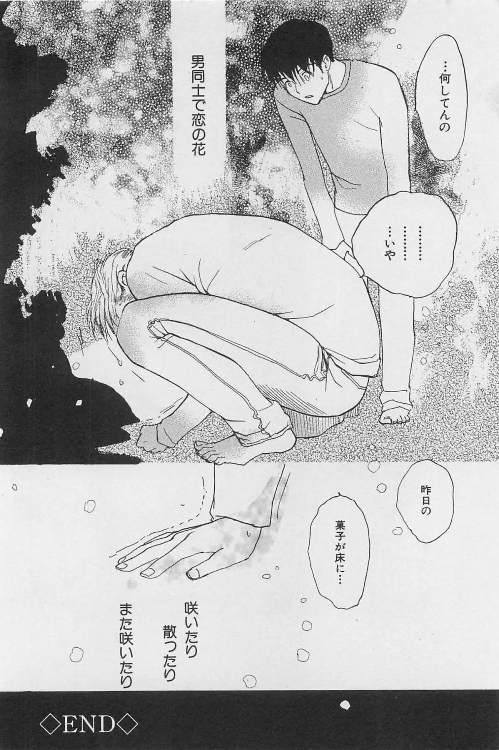 うつしみの手 リアル1／2 二分の一 Page.165