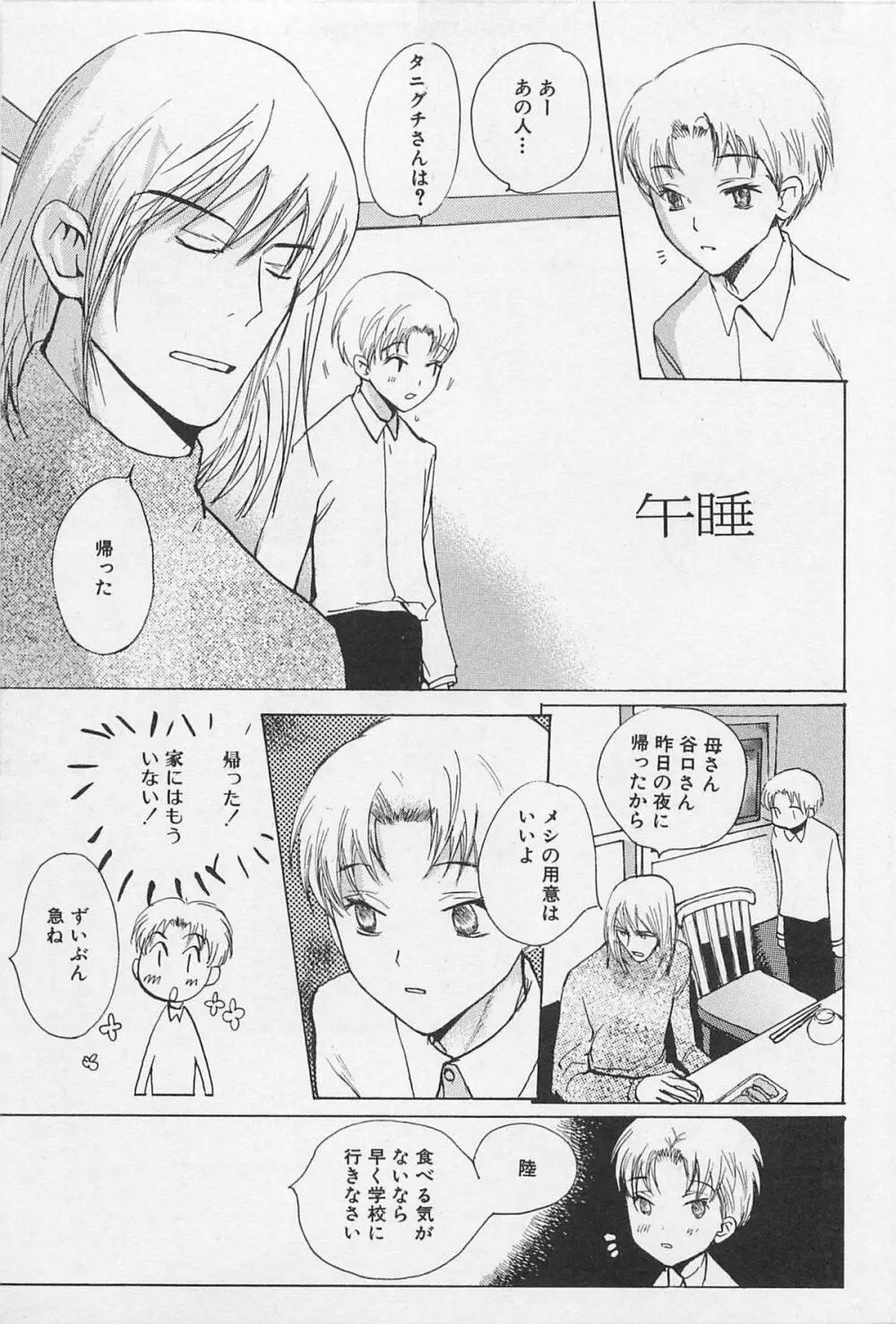 うつしみの手 リアル1／2 二分の一 Page.34