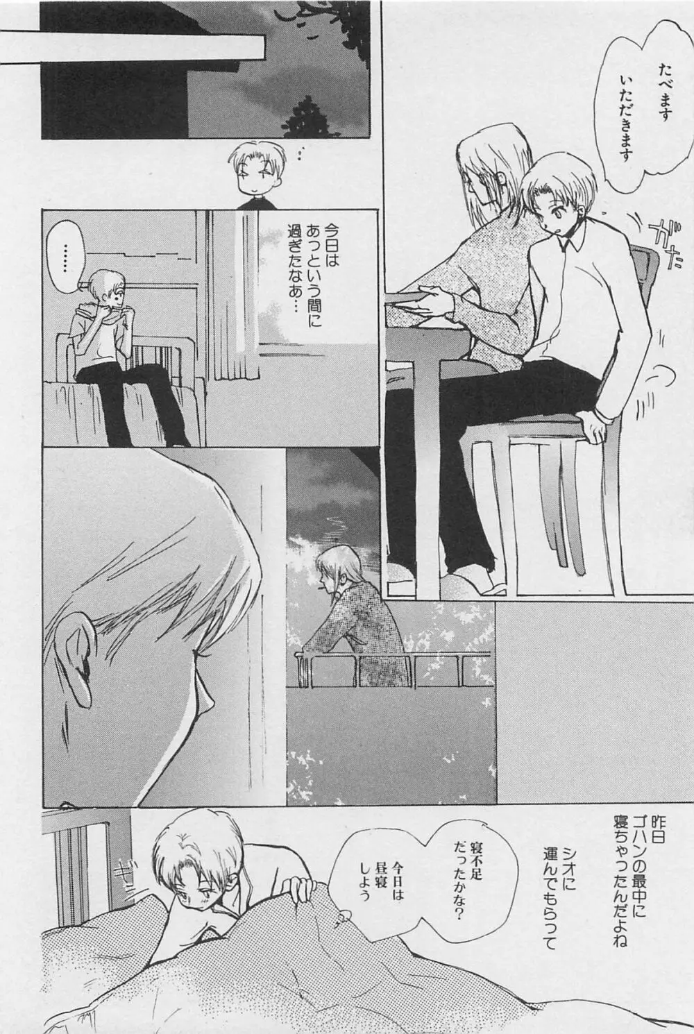 うつしみの手 リアル1／2 二分の一 Page.35