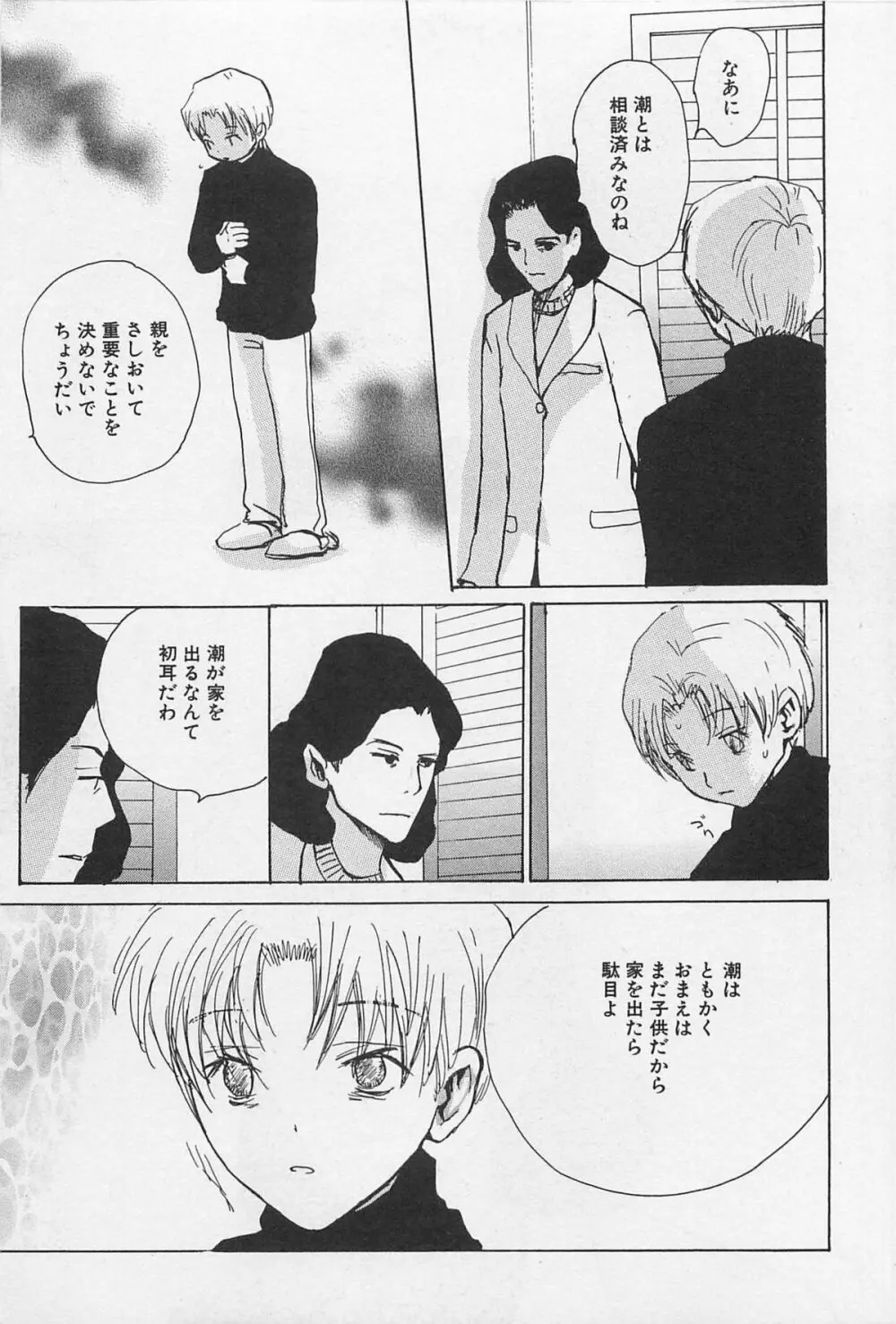 うつしみの手 リアル1／2 二分の一 Page.50