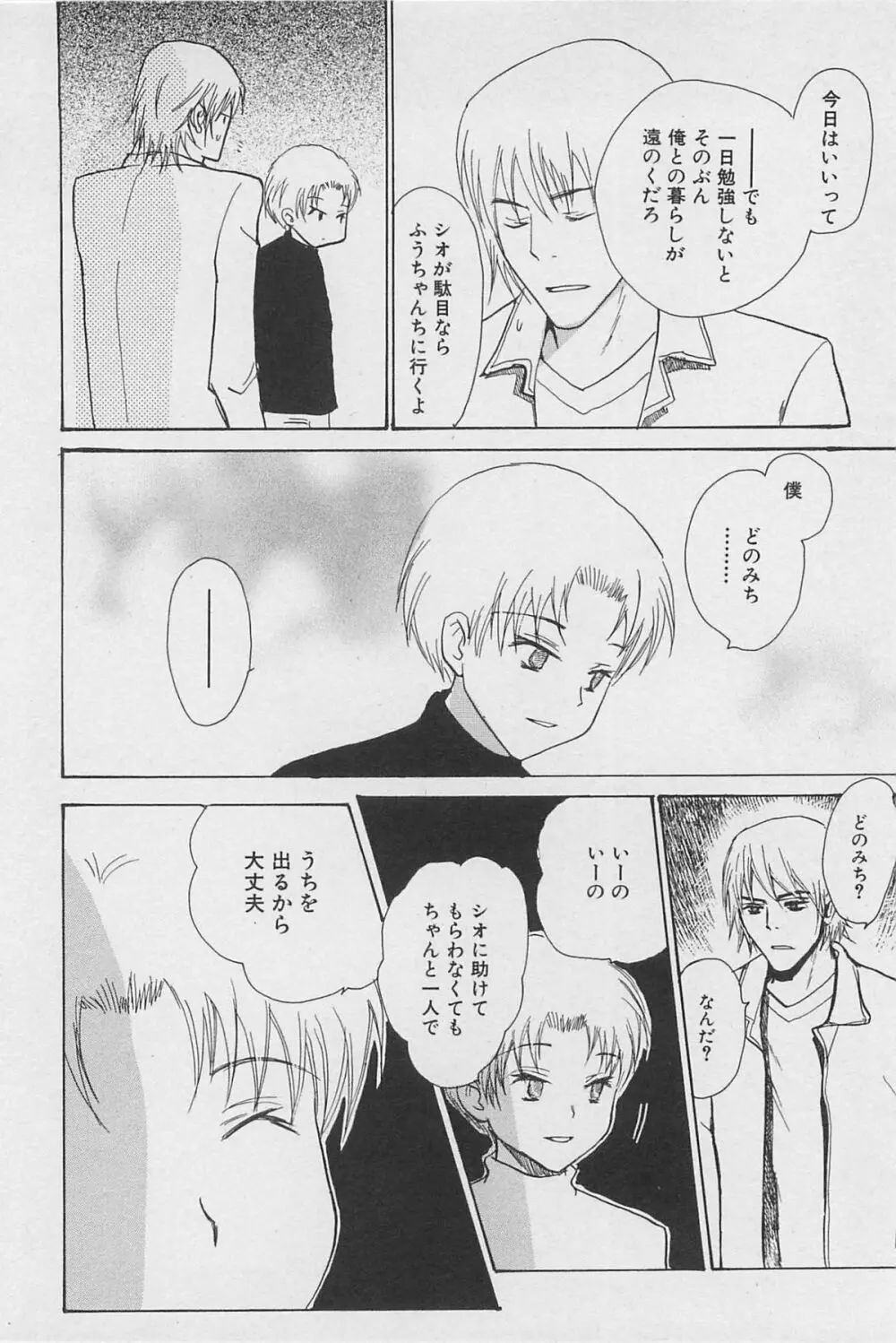 うつしみの手 リアル1／2 二分の一 Page.63