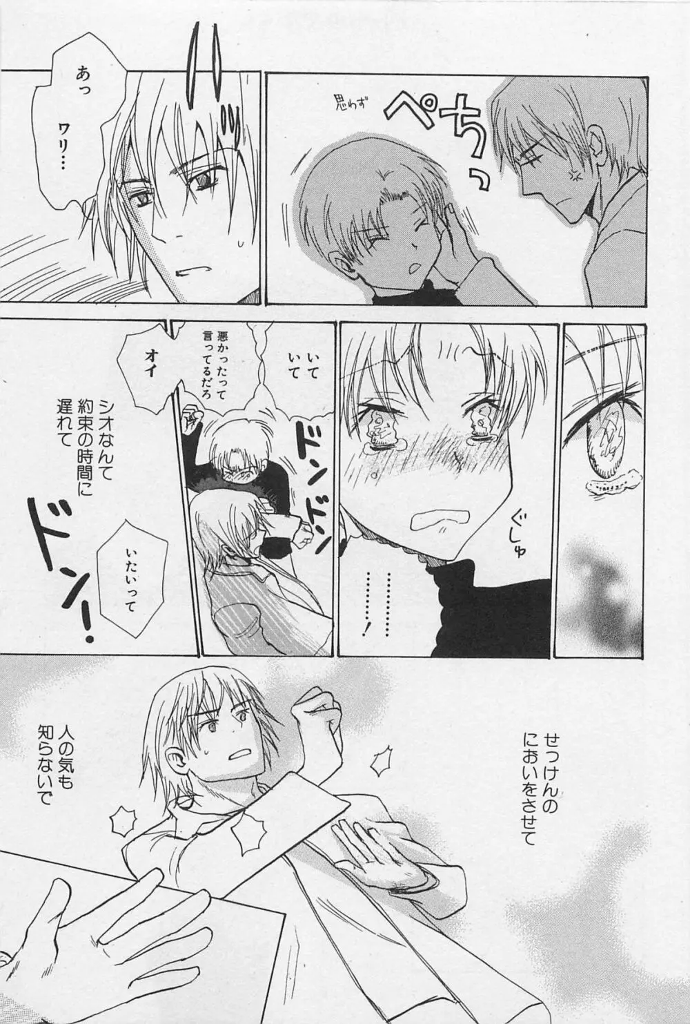 うつしみの手 リアル1／2 二分の一 Page.64