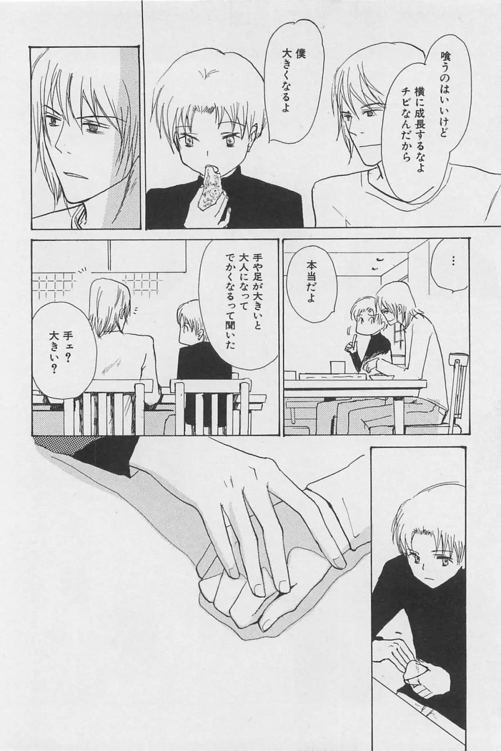 うつしみの手 リアル1／2 二分の一 Page.69