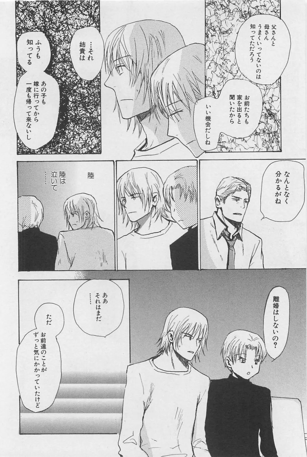 うつしみの手 リアル1／2 二分の一 Page.73