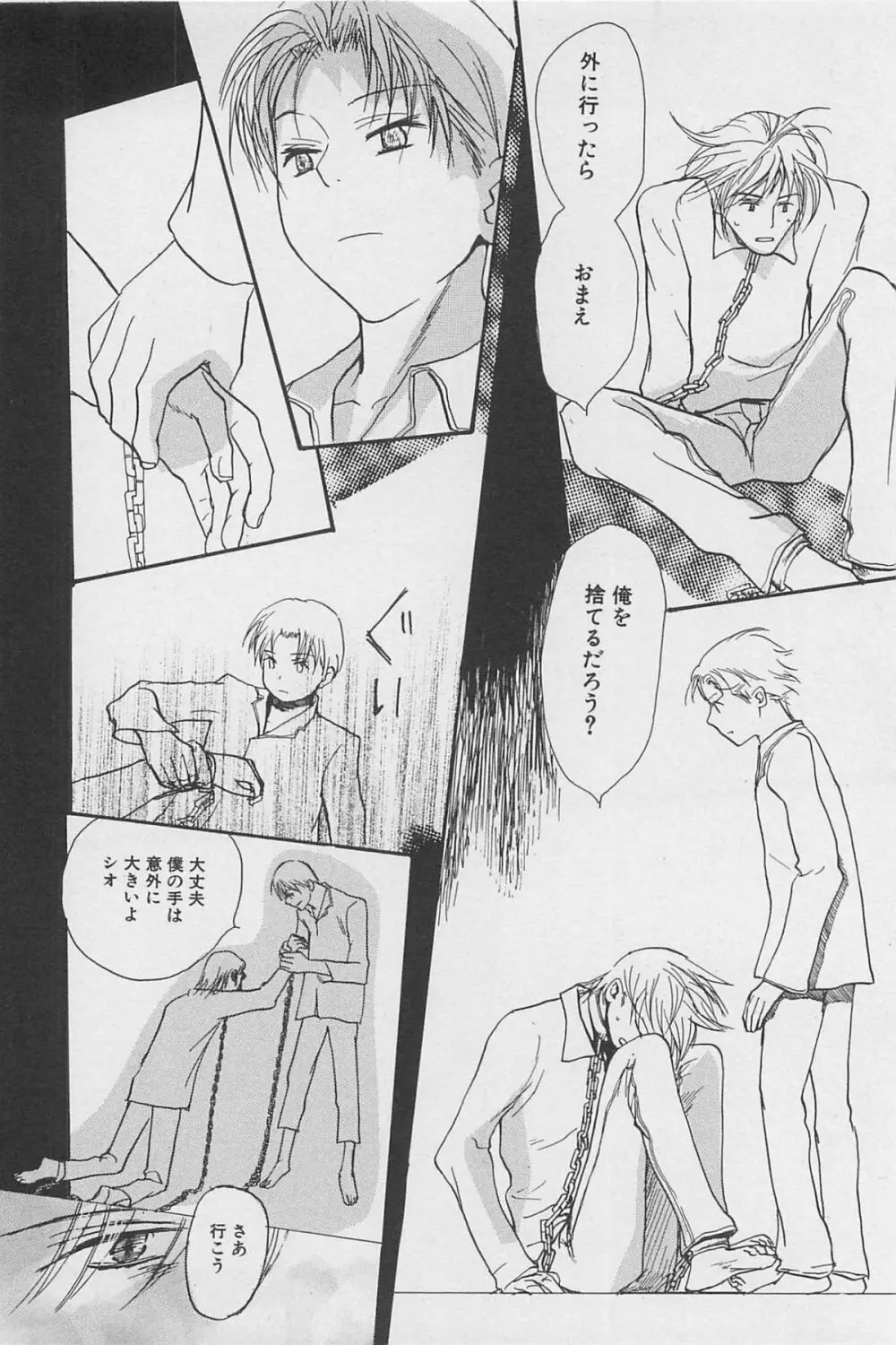 うつしみの手 リアル1／2 二分の一 Page.81