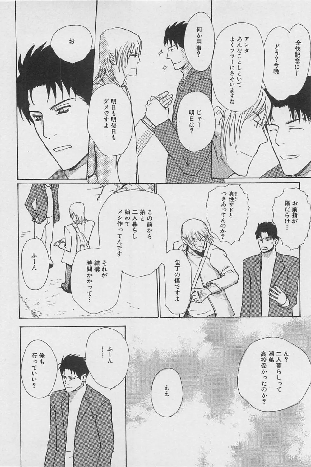 うつしみの手 リアル1／2 二分の一 Page.83