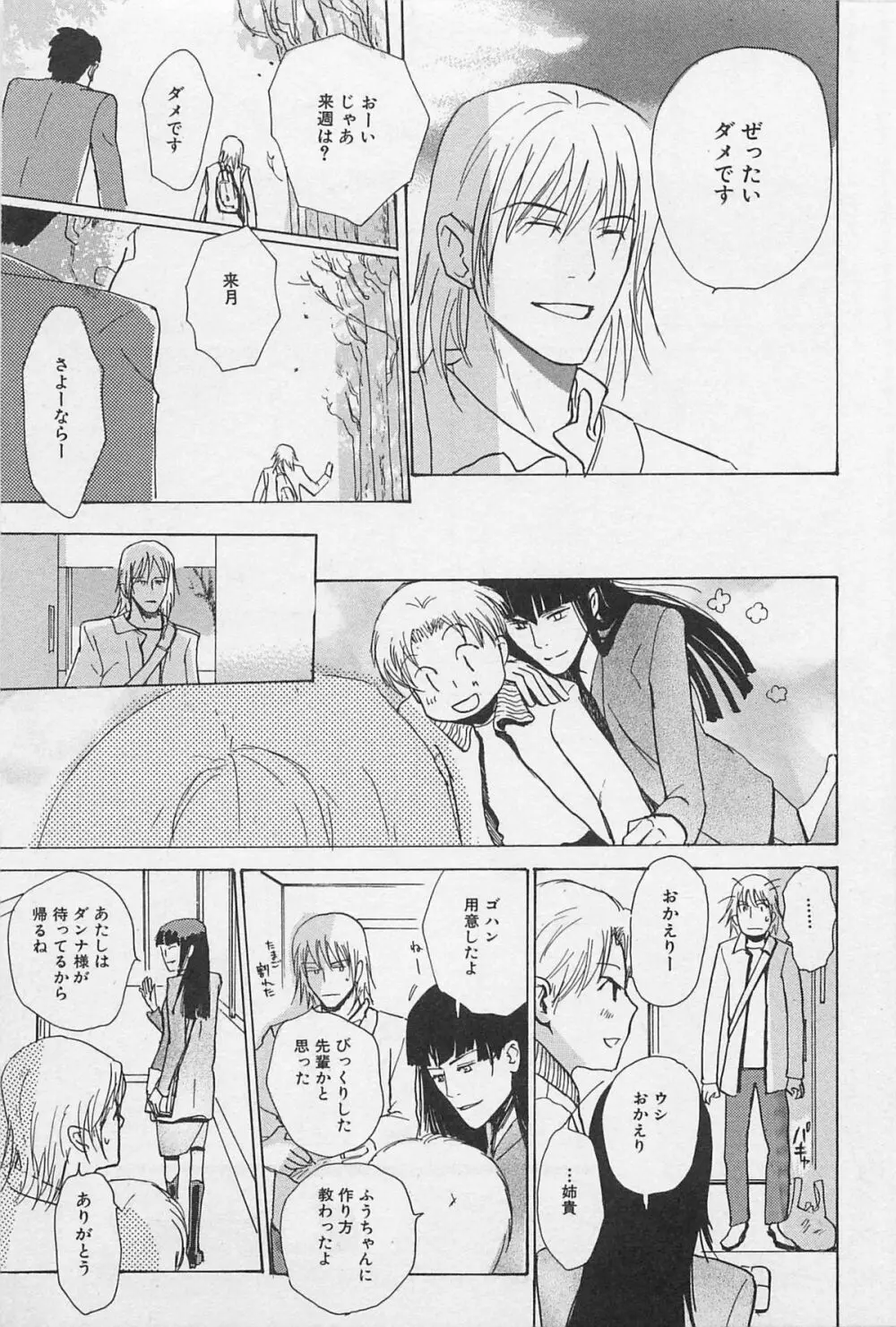 うつしみの手 リアル1／2 二分の一 Page.84