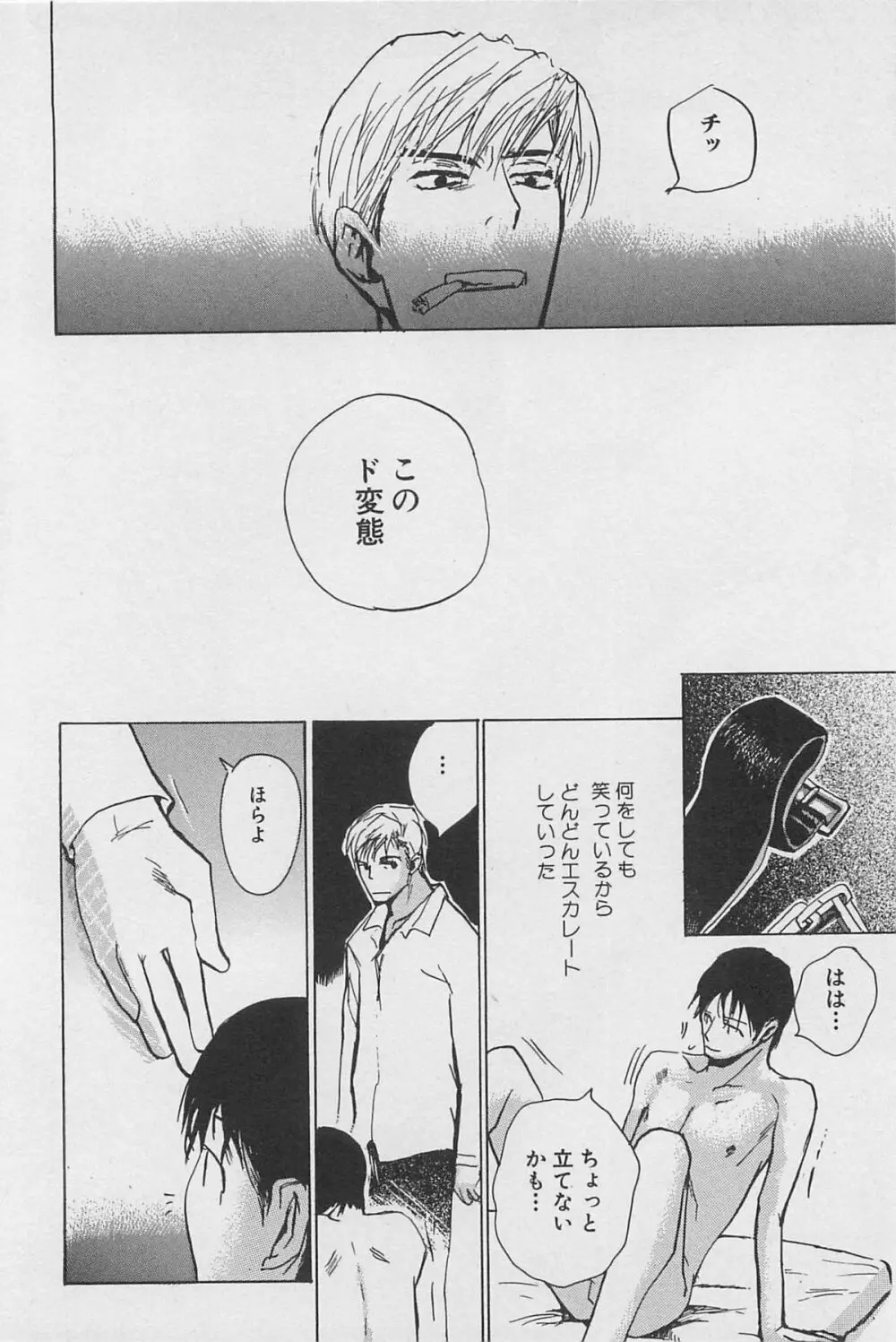 うつしみの手 リアル1／2 二分の一 Page.91