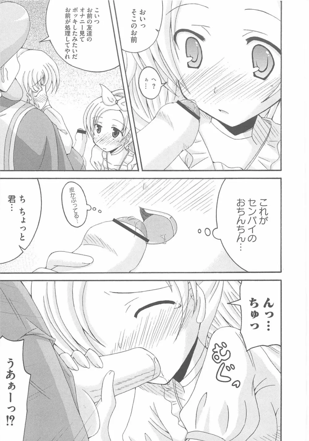 すうぃーとエロキュア Page.114