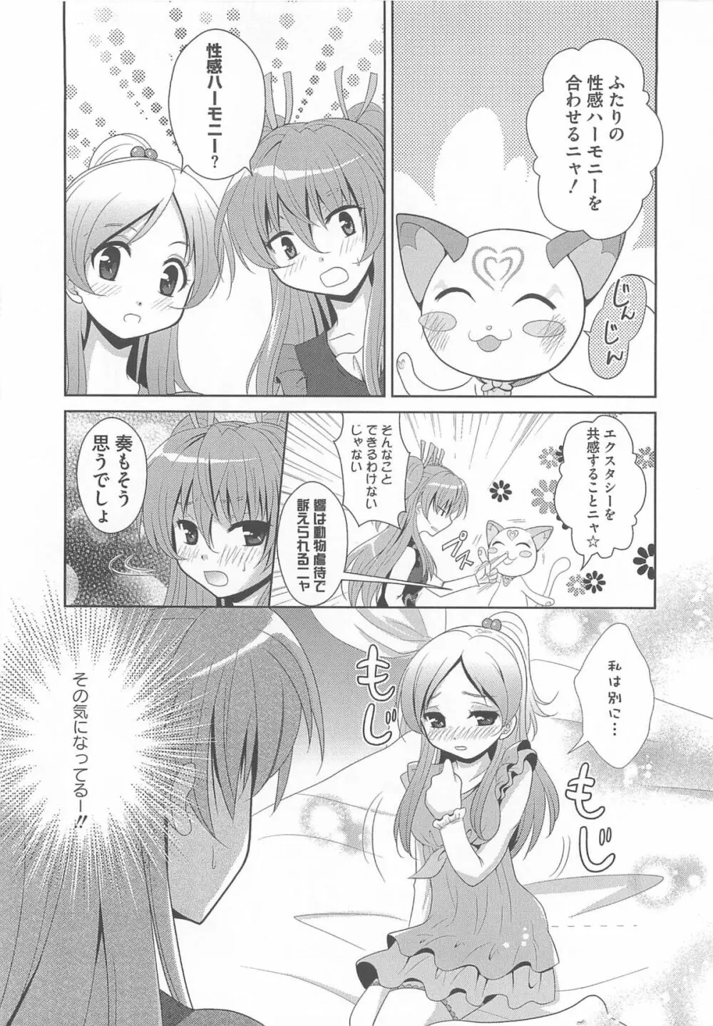 すうぃーとエロキュア Page.27