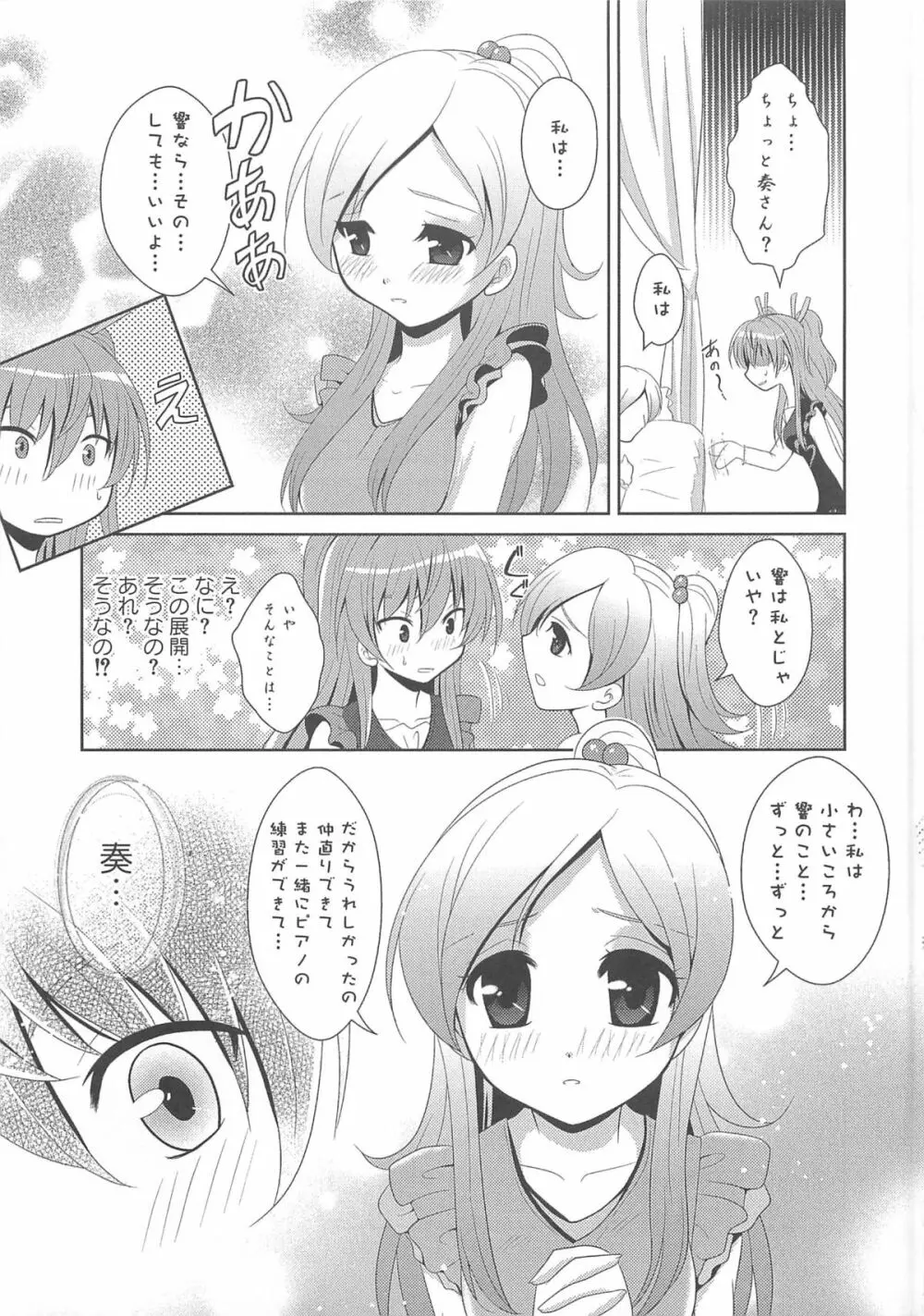 すうぃーとエロキュア Page.28