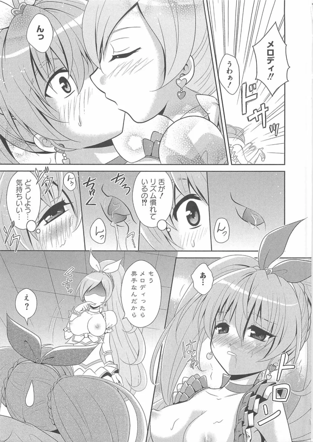 すうぃーとエロキュア Page.32