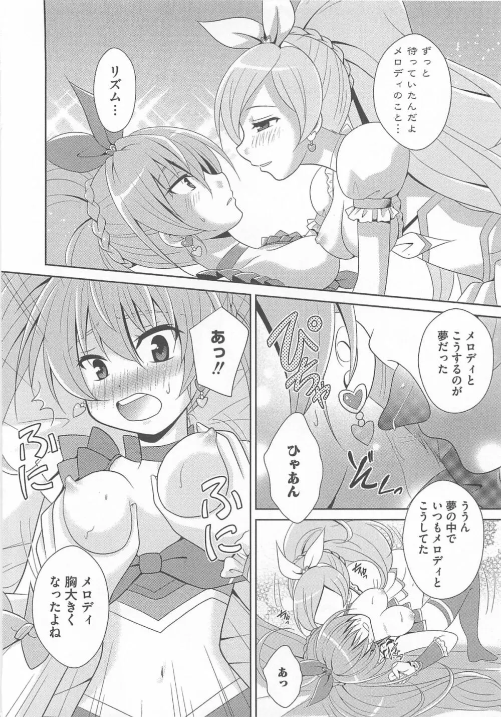 すうぃーとエロキュア Page.33