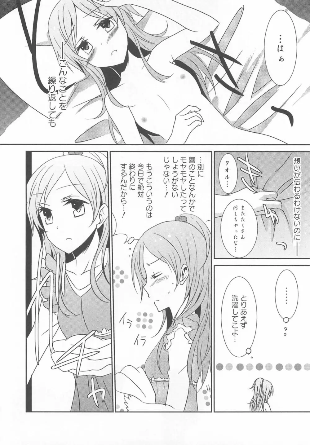 すうぃーとエロキュア Page.47