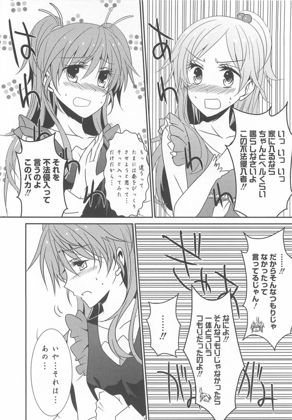 すうぃーとエロキュア Page.49