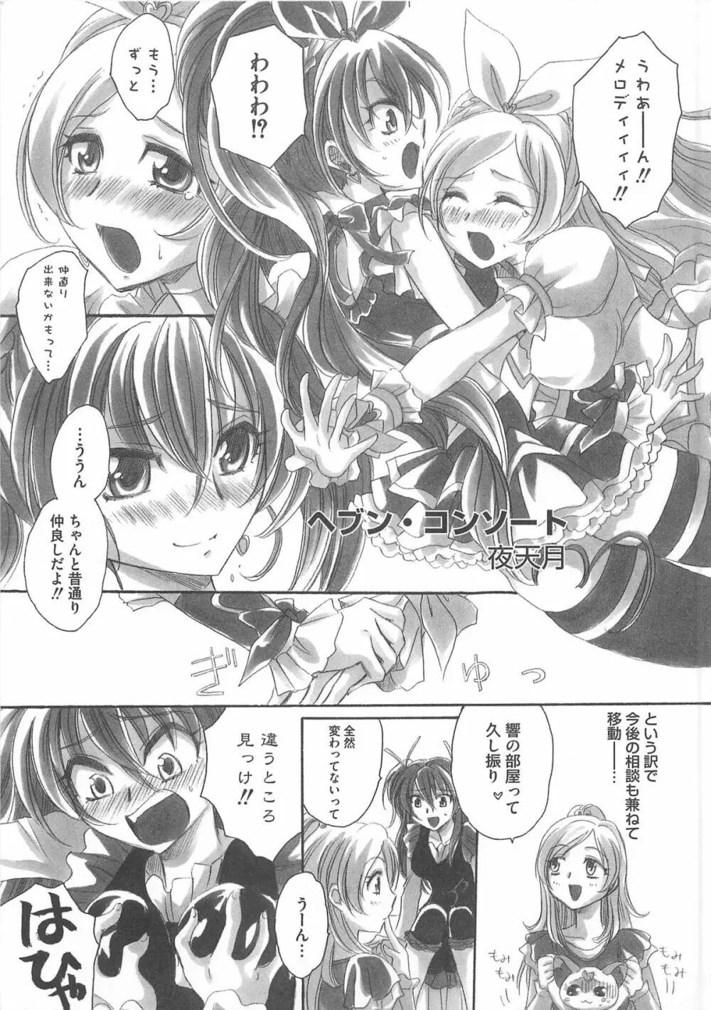 すうぃーとエロキュア Page.6