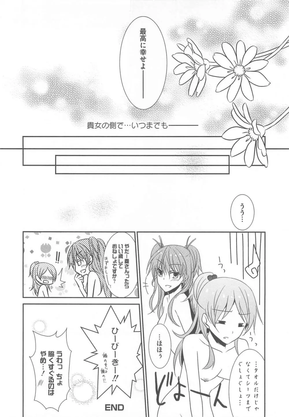 すうぃーとエロキュア Page.65
