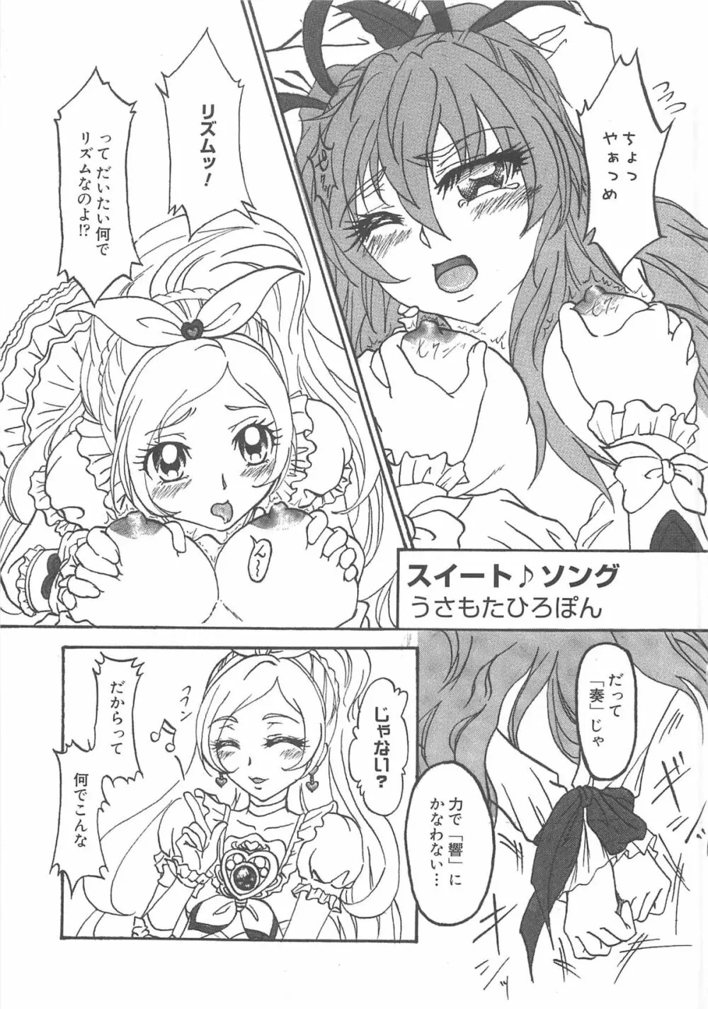 すうぃーとエロキュア Page.68