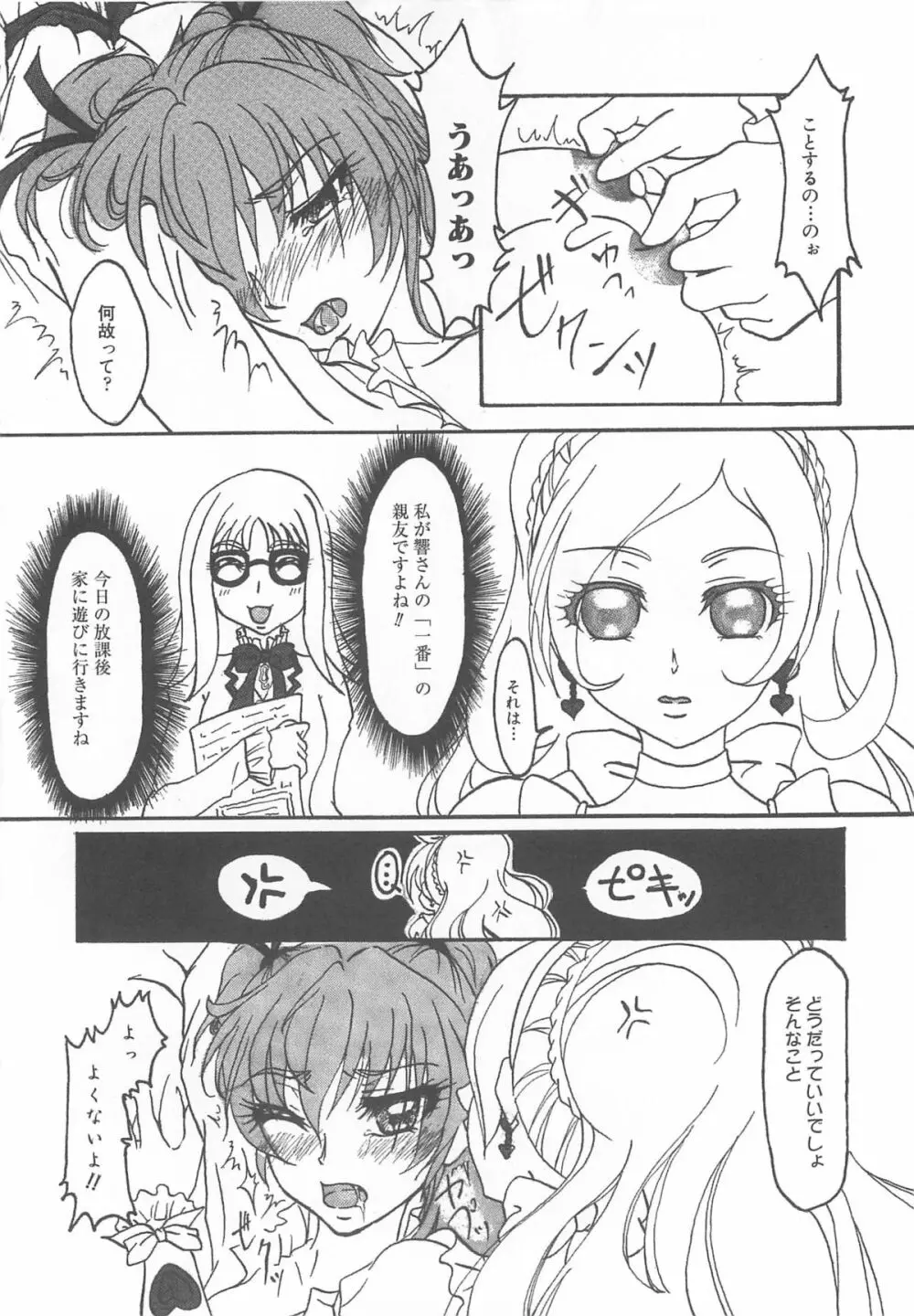 すうぃーとエロキュア Page.69