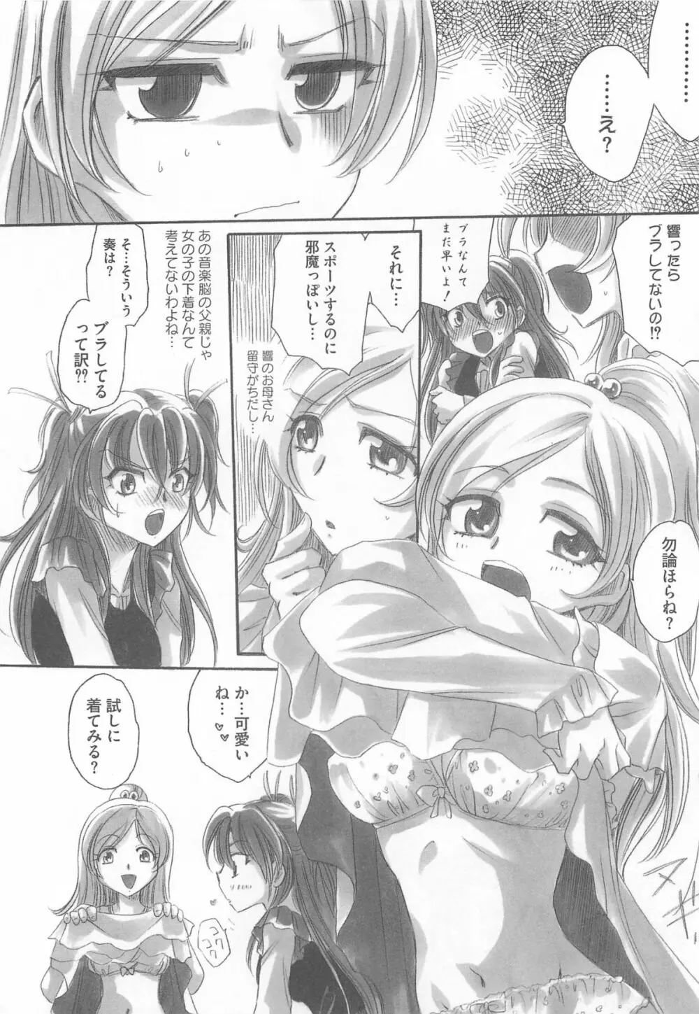 すうぃーとエロキュア Page.7