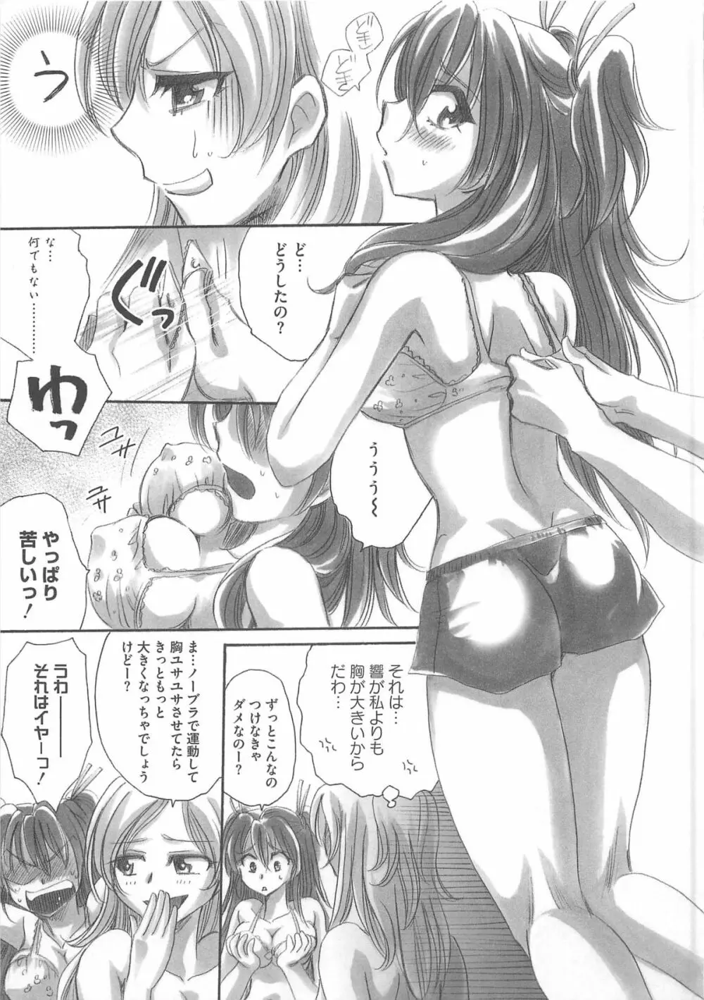 すうぃーとエロキュア Page.8