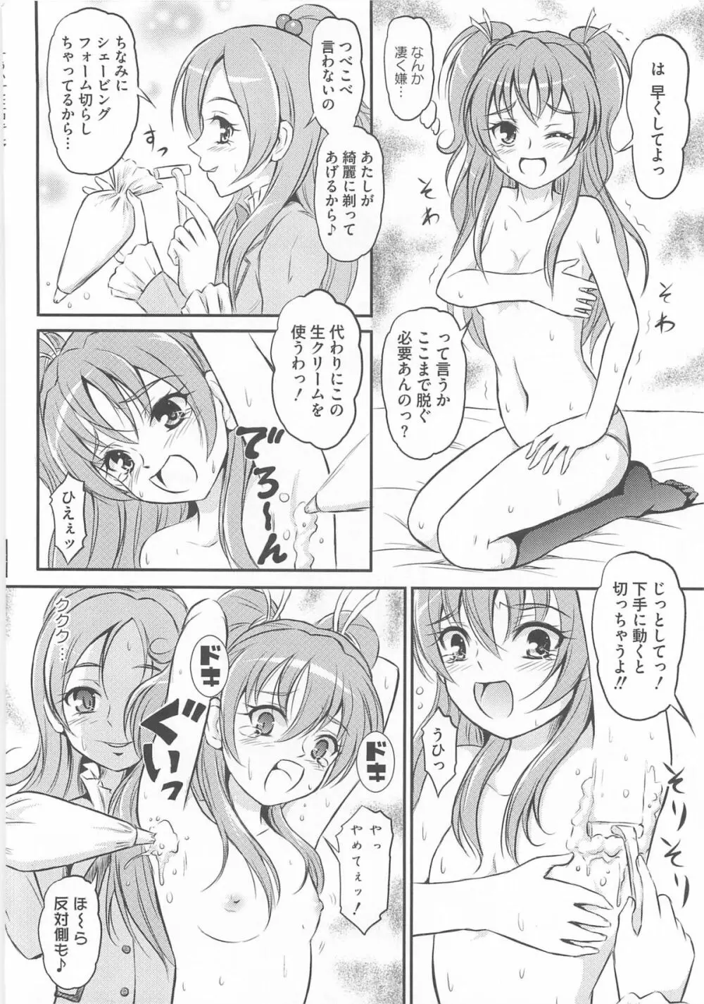 すうぃーとエロキュア Page.83