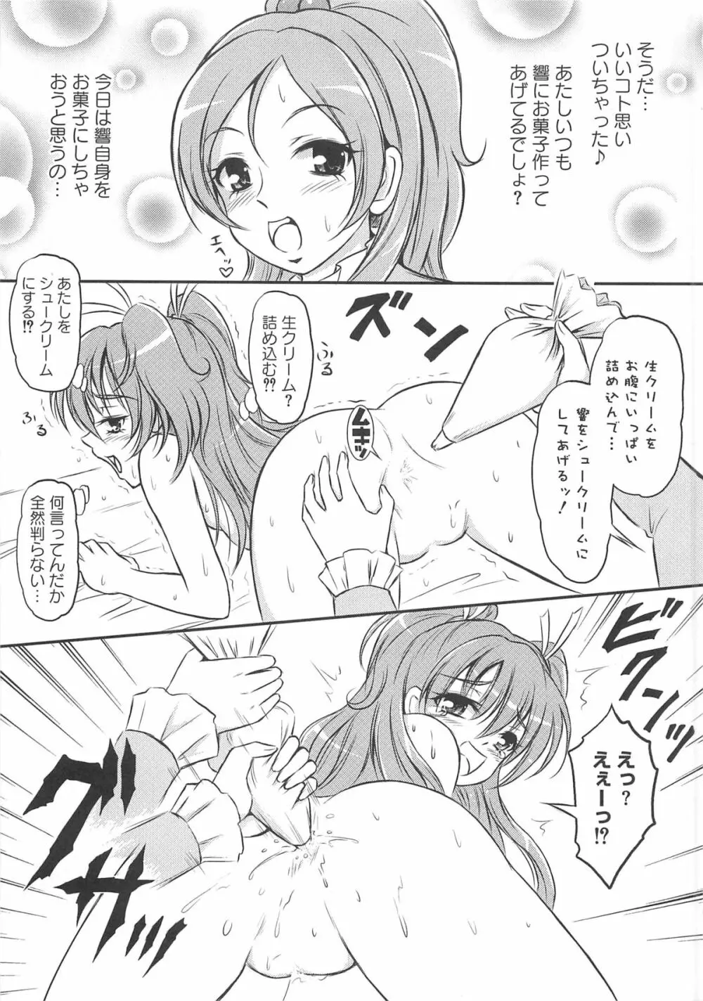 すうぃーとエロキュア Page.88