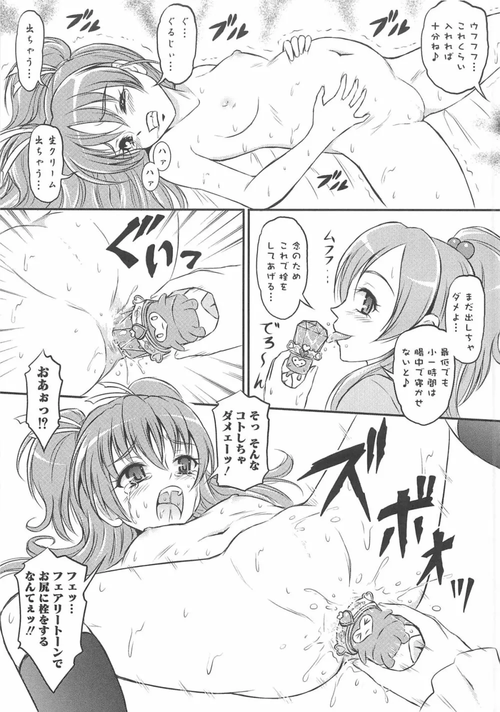 すうぃーとエロキュア Page.90