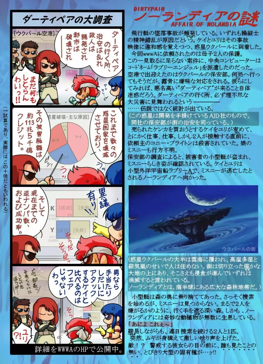 ノーランディアの謎 Page.12