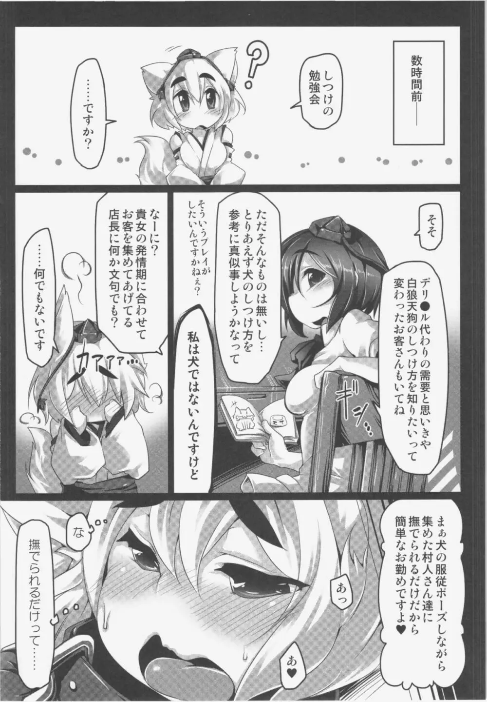 レンタルペット椛 2 Page.14