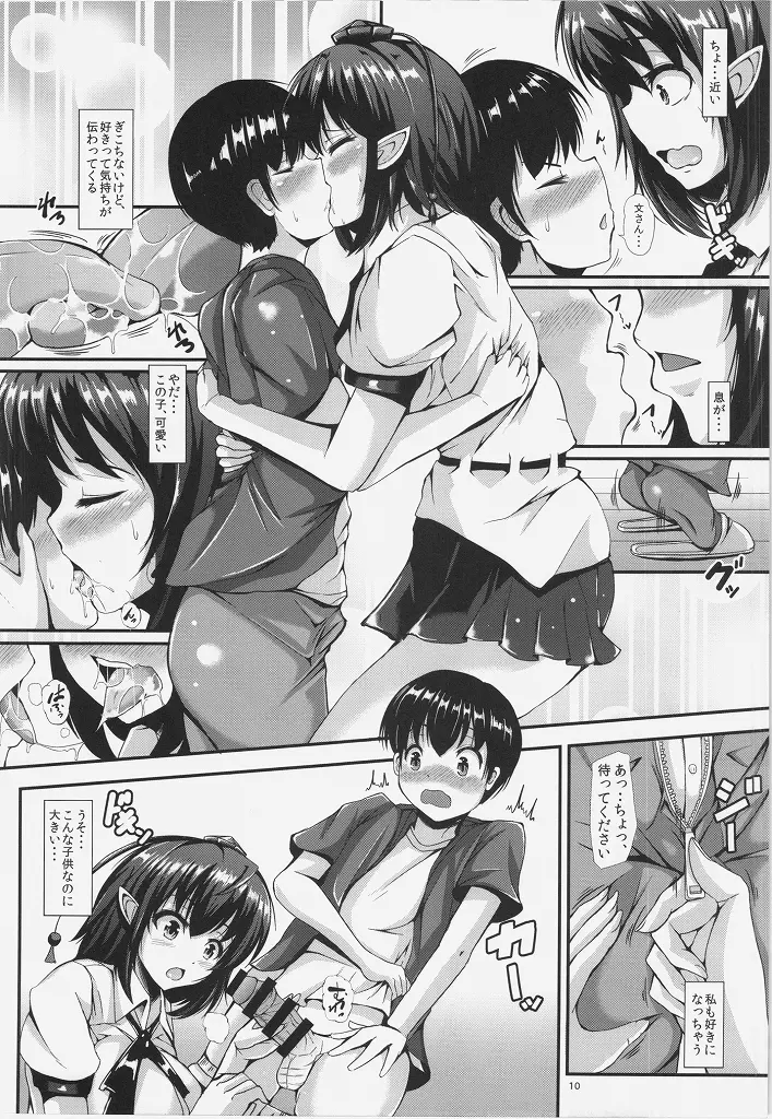 ハメ撮りLOVE AYA -Hな文ちゃん好きですか？- Page.10