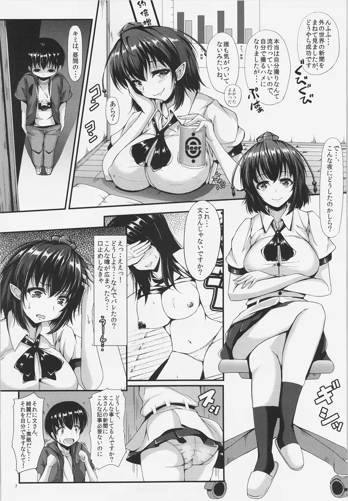 ハメ撮りLOVE AYA -Hな文ちゃん好きですか？- Page.7