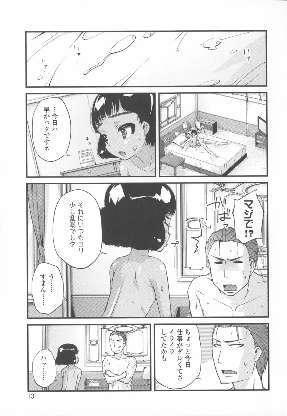 花色少女 Page.138