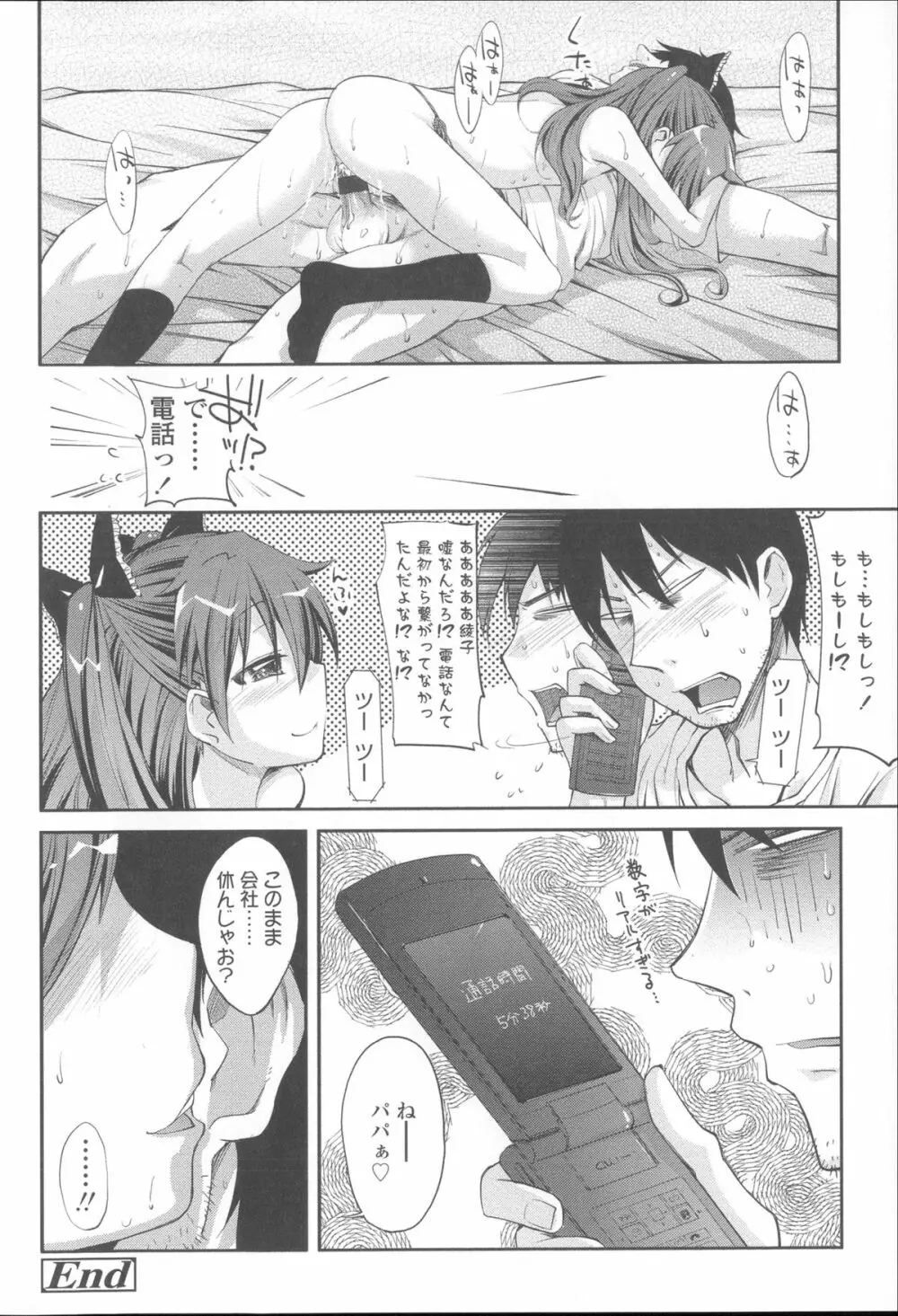 花色少女 Page.193