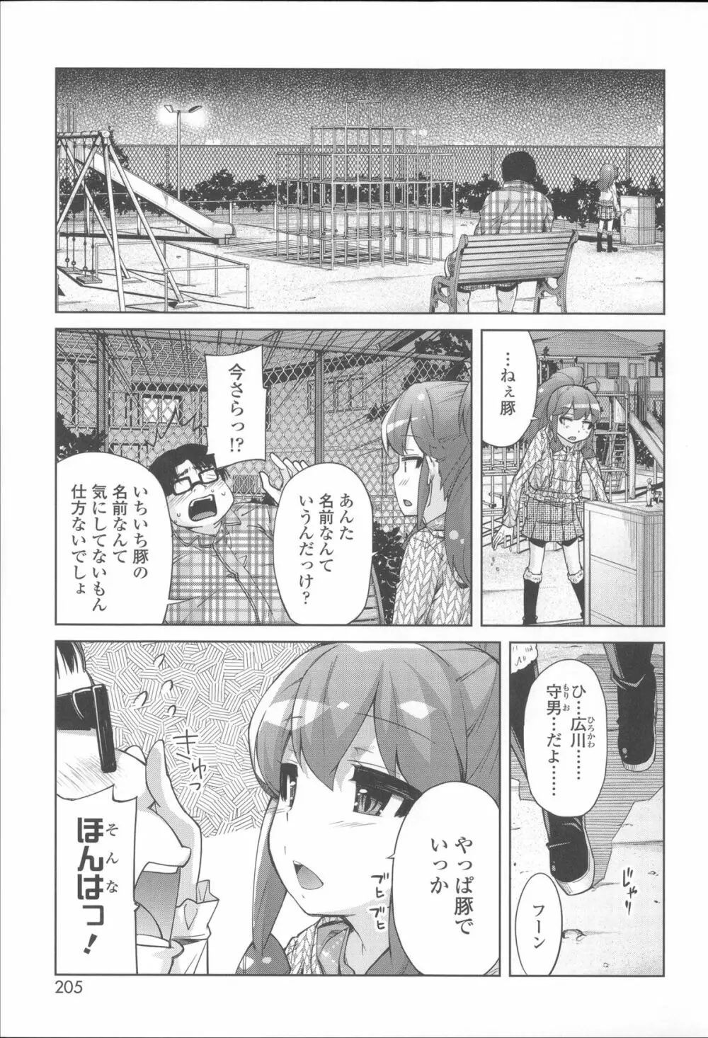 花色少女 Page.212