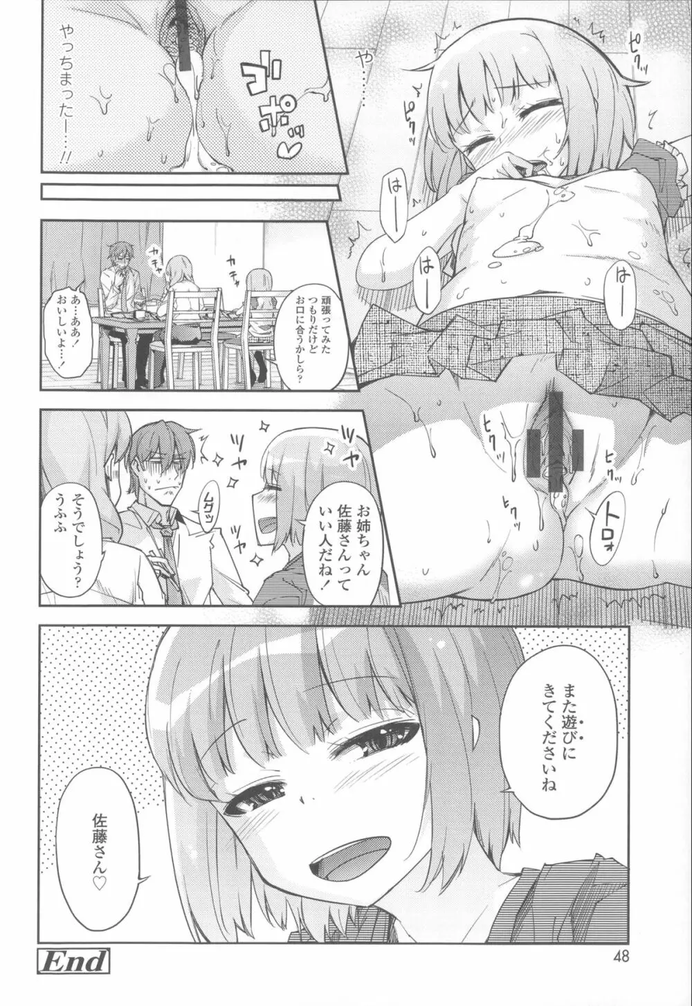 花色少女 Page.55