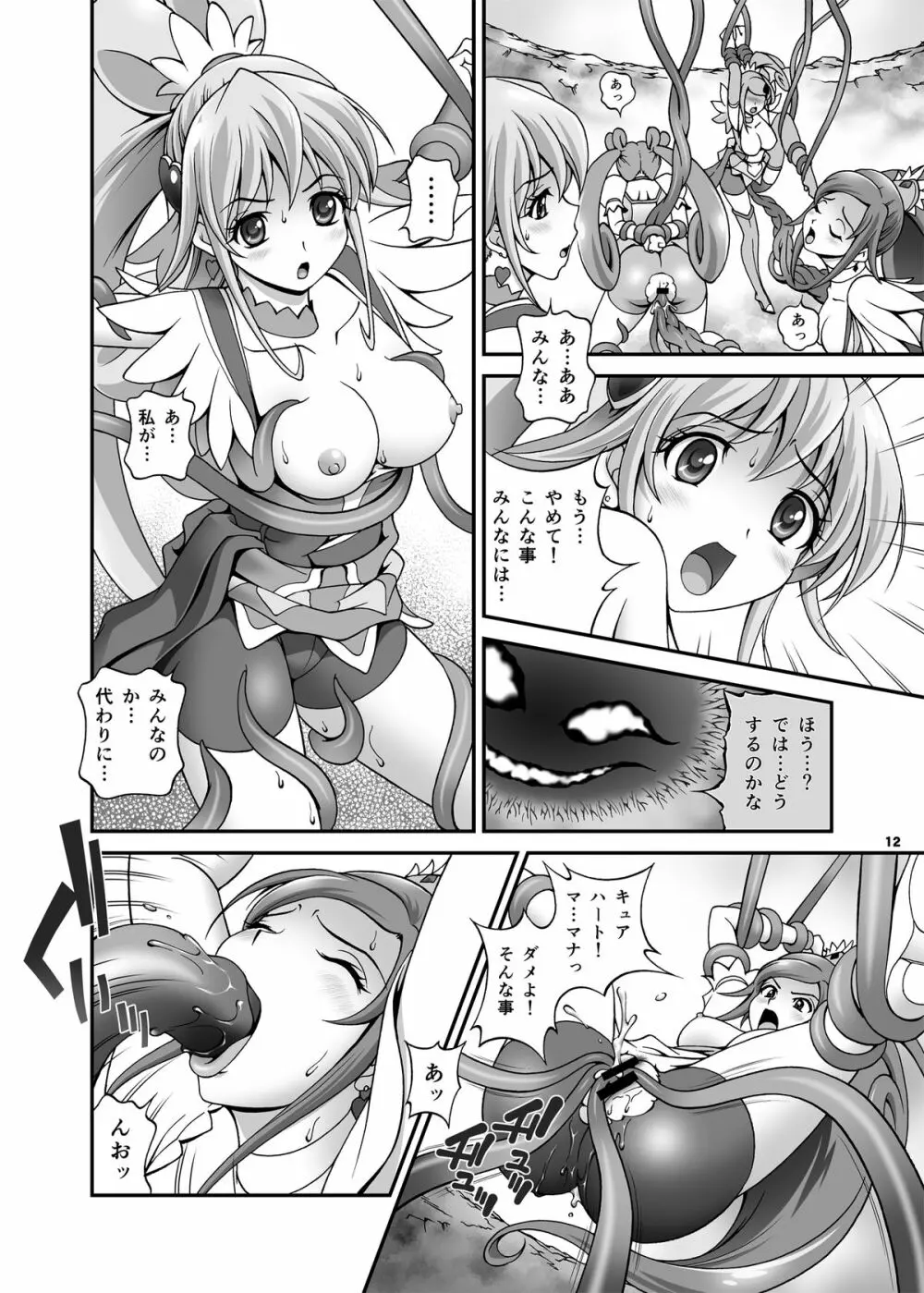 アナザーレジェンドP ドキドキしちゃう！キュアハート!!編 Page.13