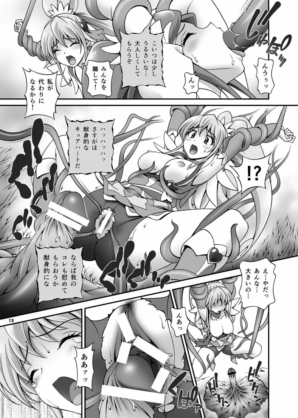 アナザーレジェンドP ドキドキしちゃう！キュアハート!!編 Page.14