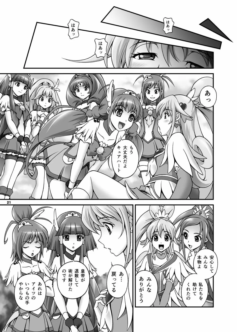 アナザーレジェンドP ドキドキしちゃう！キュアハート!!編 Page.22