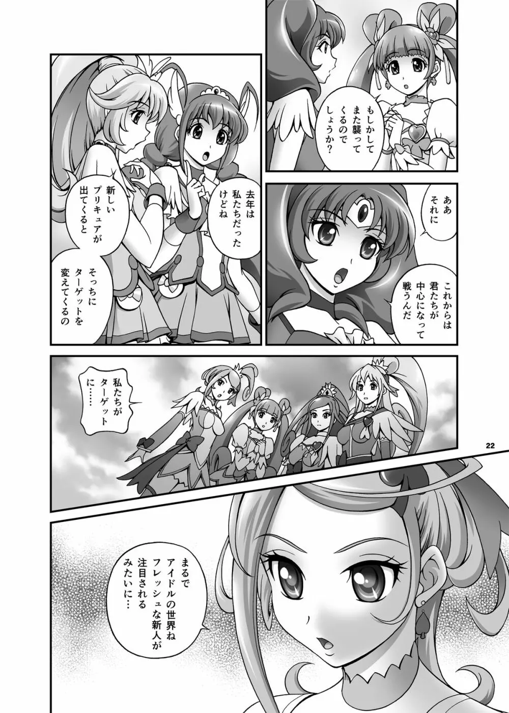 アナザーレジェンドP ドキドキしちゃう！キュアハート!!編 Page.23